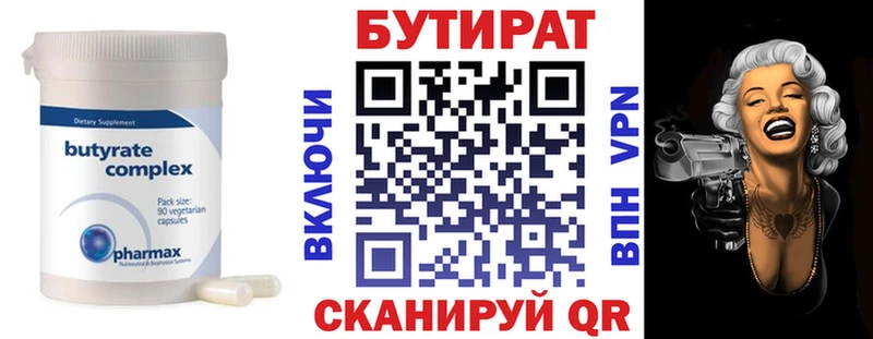 хочу Элиста БУТИРАТ вода